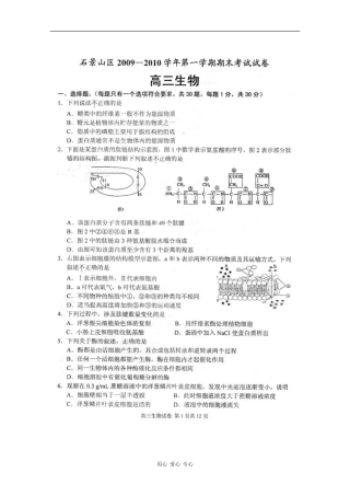 北京市石景山区2010届高三生物上学期期末考试(扫描版)-浙科版-新课标