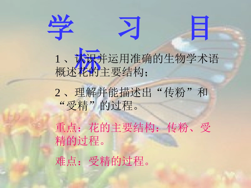 第三节开花和结果_第2页