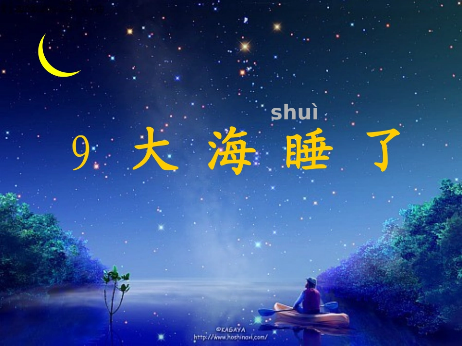 我的大海睡了课件_第1页