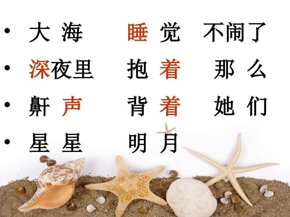 我的大海睡了课件_第2页