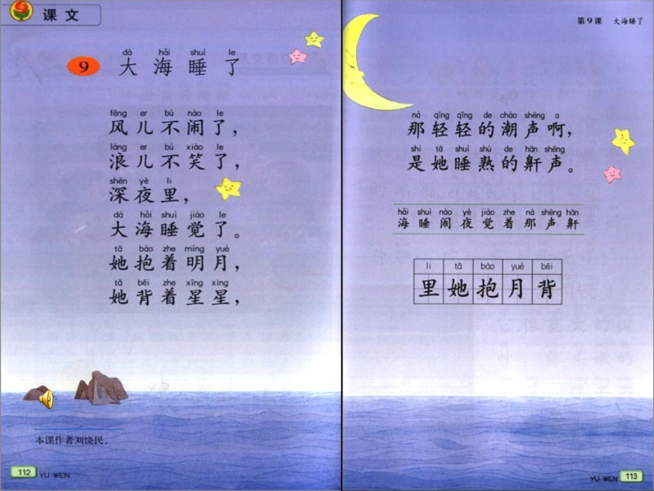 我的大海睡了课件_第3页