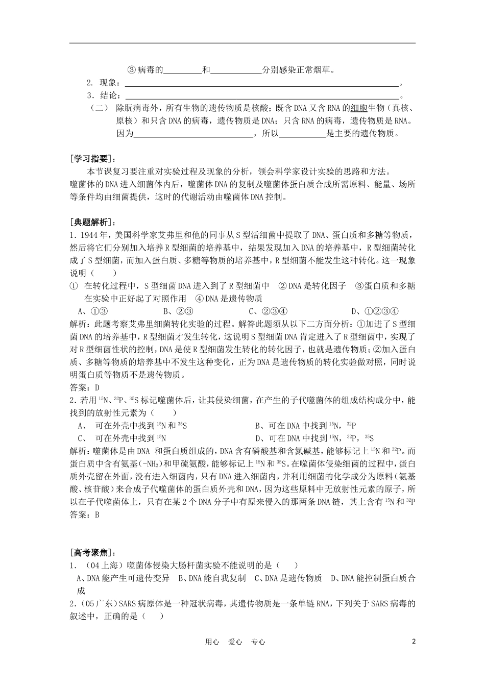 高中生物《遗传物质的发现》学案1-中图版必修2_第2页