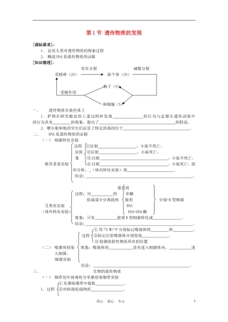 高中生物《遗传物质的发现》学案1-中图版必修2