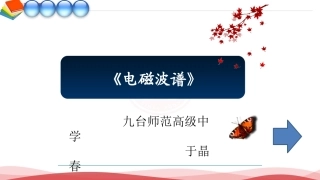 5-电磁波谱-(2)