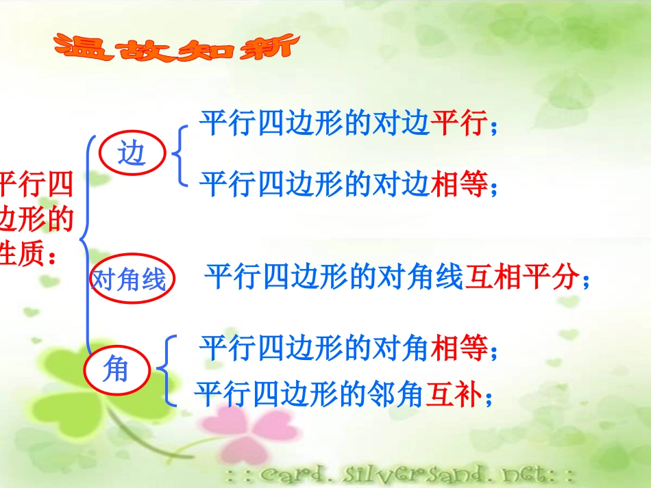 18.2.2-菱形的性质2_第2页