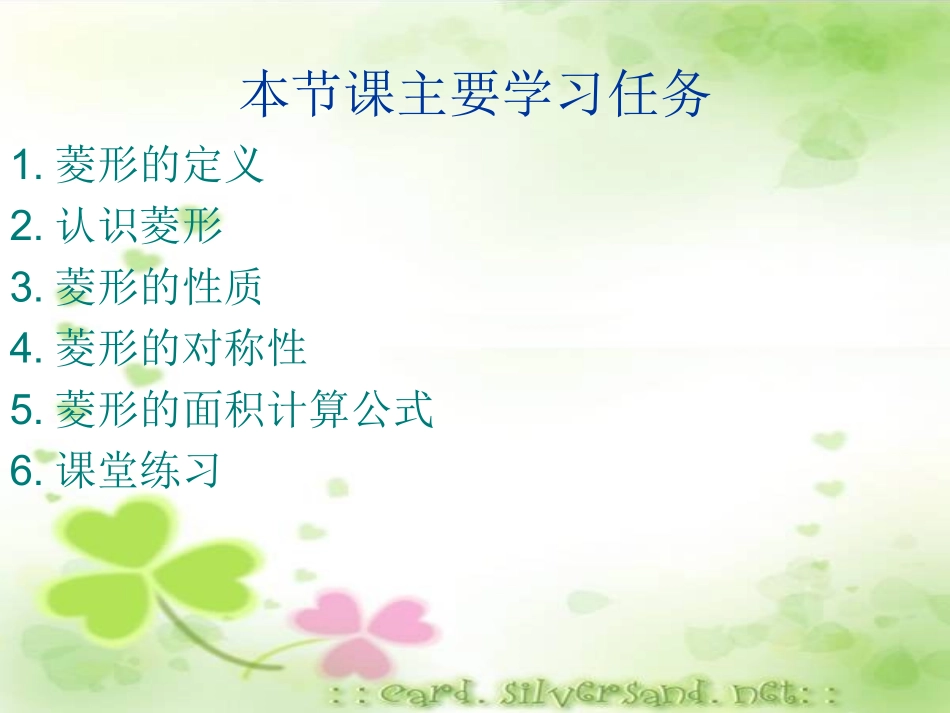 18.2.2-菱形的性质2_第3页