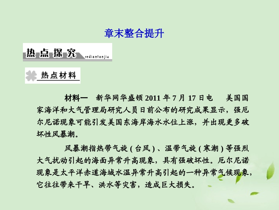 【课堂新坐标】2013届高考地理一轮复习-第五章章末整合提升课件-必修1(广东专用)_第1页
