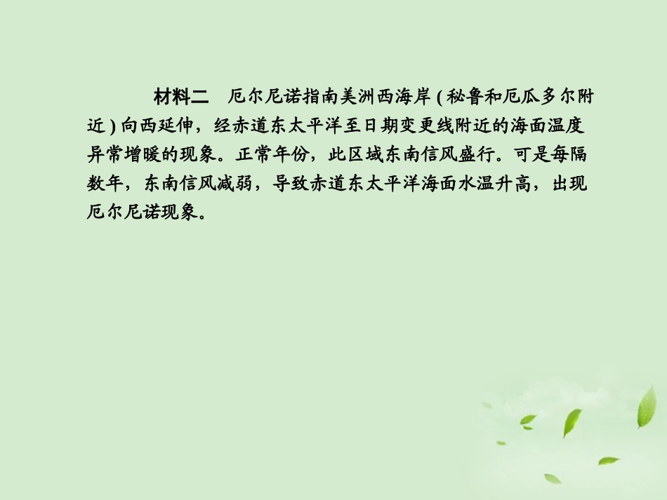 【课堂新坐标】2013届高考地理一轮复习-第五章章末整合提升课件-必修1(广东专用)_第2页