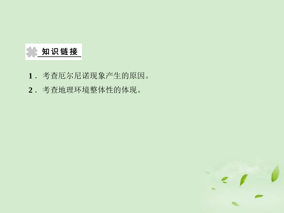 【课堂新坐标】2013届高考地理一轮复习-第五章章末整合提升课件-必修1(广东专用)_第3页