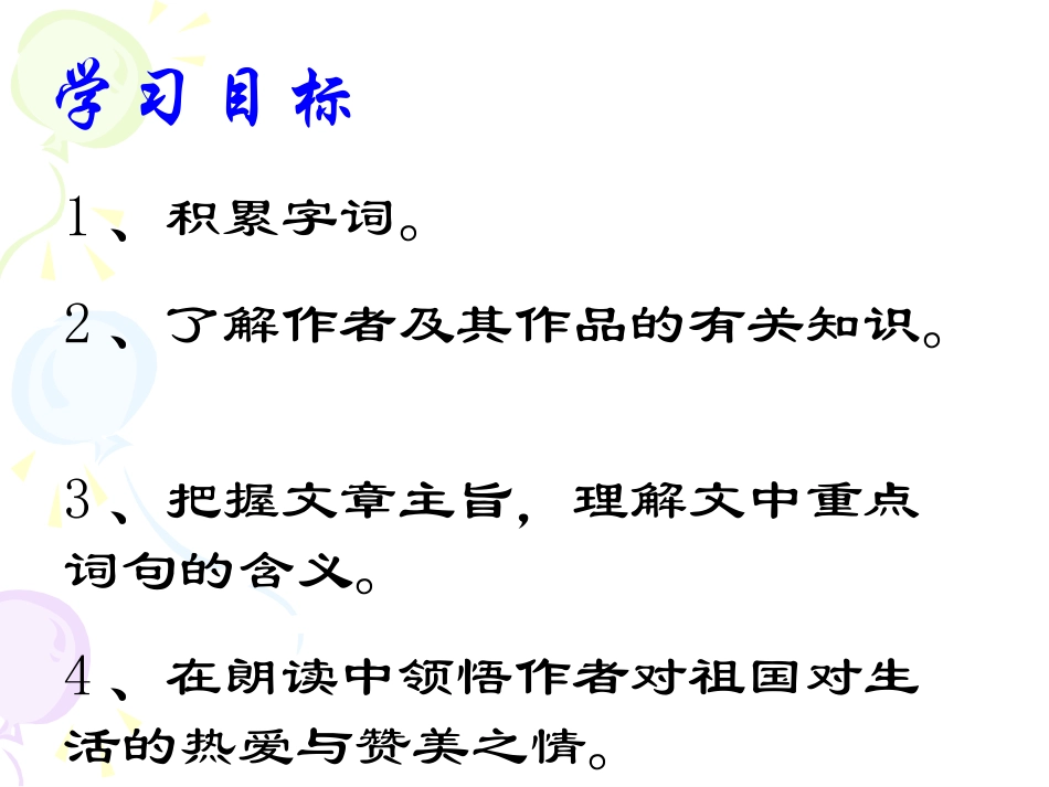 第一课《长江》第一课时_第2页