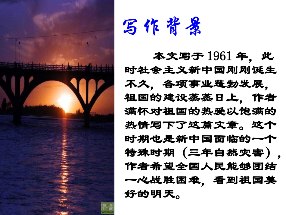 第一课《长江》第一课时_第3页