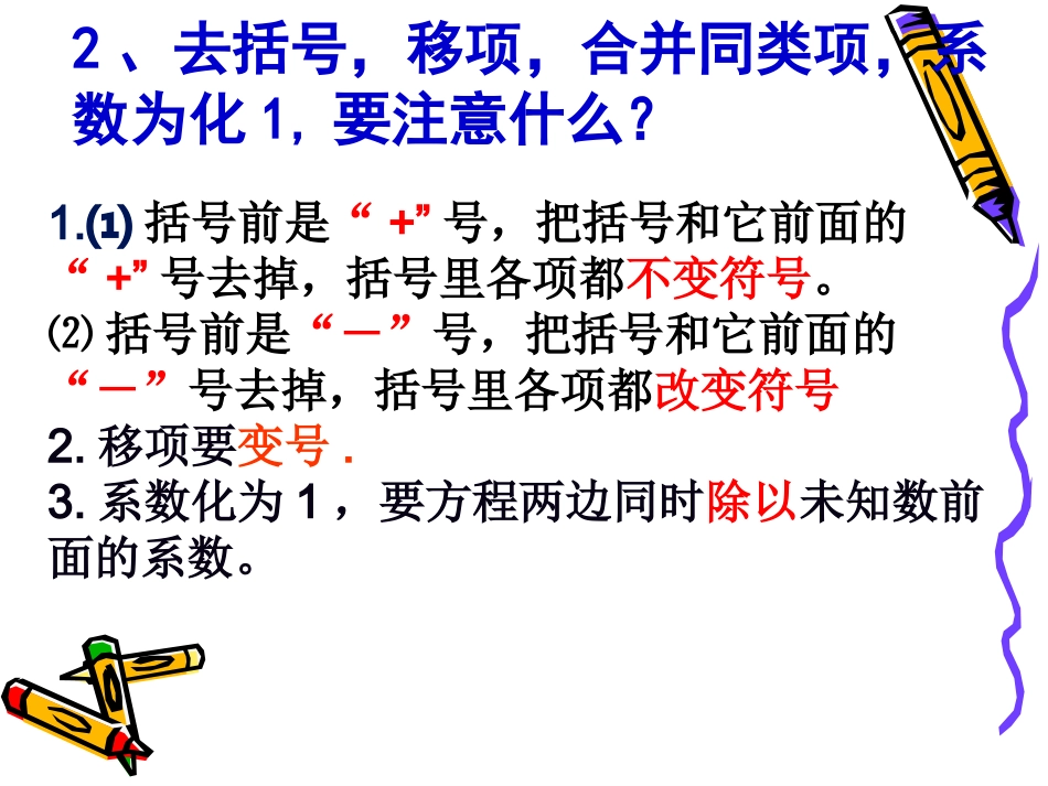 解一元一次方程-去分母_第3页