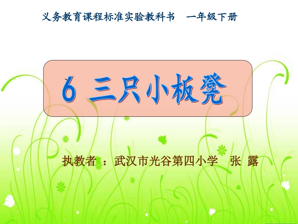 《三只小板凳》课件)_第1页