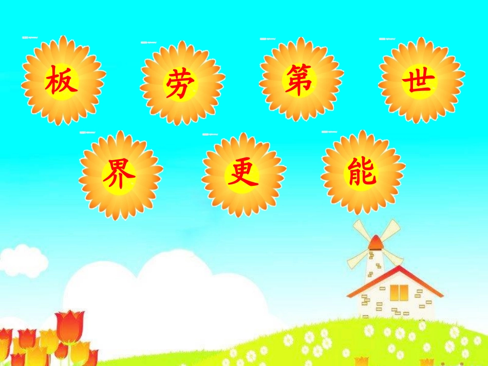 《三只小板凳》课件)_第2页