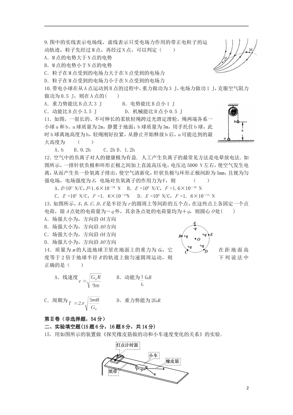 河北省正定中学2012-2013学年高一物理下学期期末考试试题新人教版_第2页