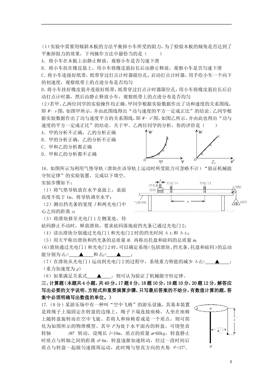 河北省正定中学2012-2013学年高一物理下学期期末考试试题新人教版_第3页