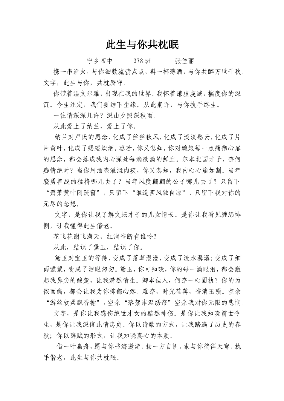 此生与你共枕眠_第1页