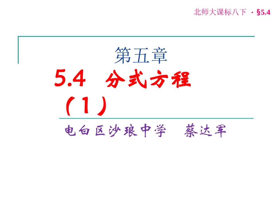 认识分式方程_第1页