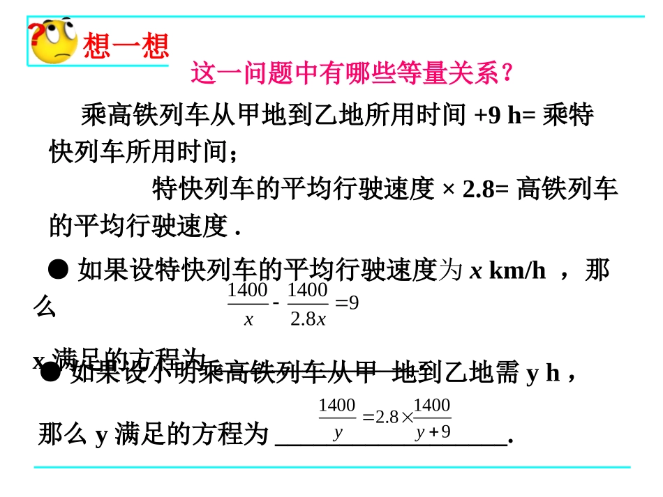 认识分式方程_第3页