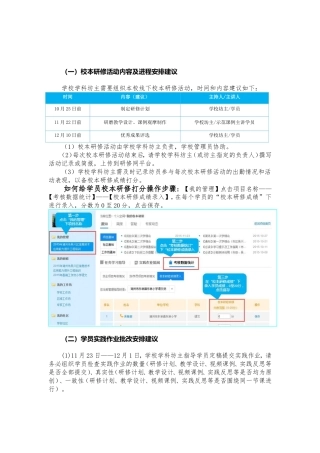 学校学科坊主工作提醒(含批阅实践作业操作步骤和校本研修打分操作步骤)1201