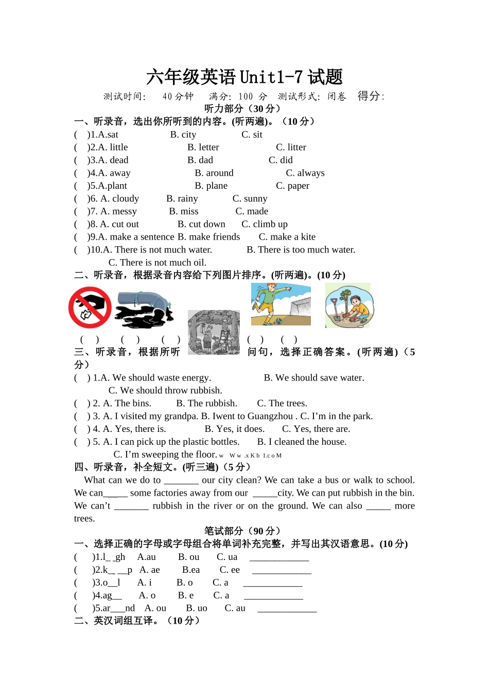 译林版六年级英语上册Unit1-7综合测试题_第1页