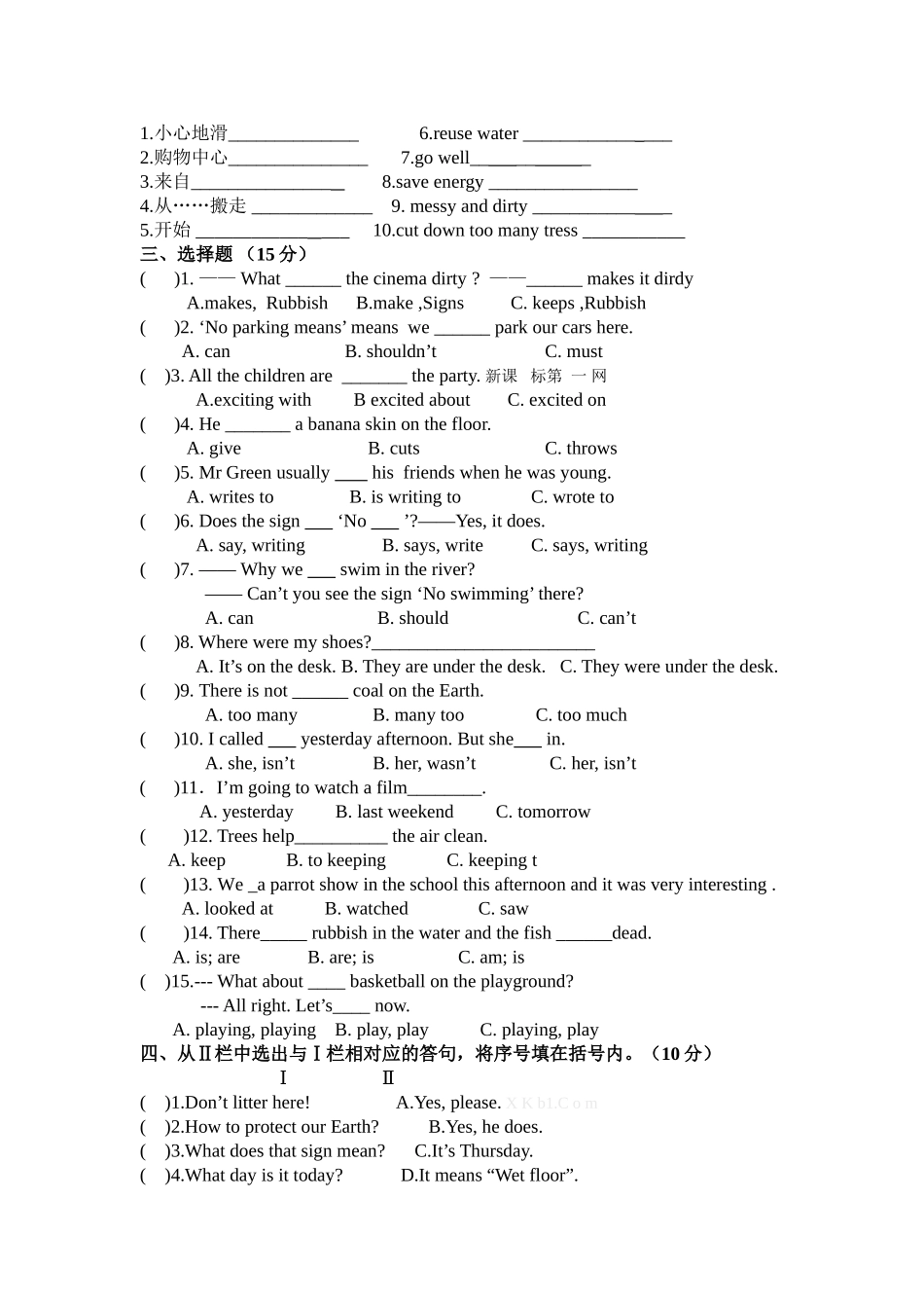 译林版六年级英语上册Unit1-7综合测试题_第2页