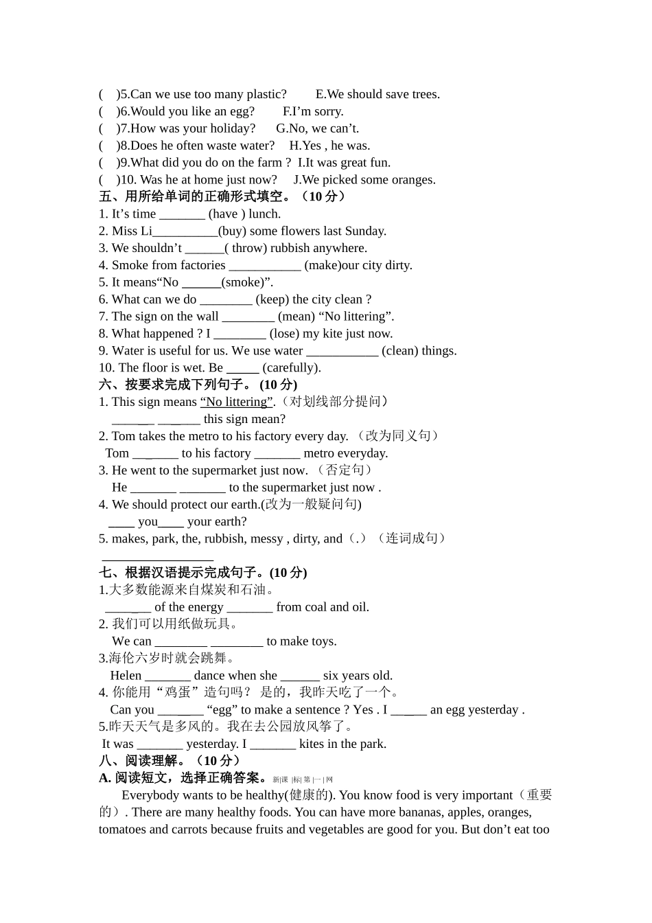译林版六年级英语上册Unit1-7综合测试题_第3页