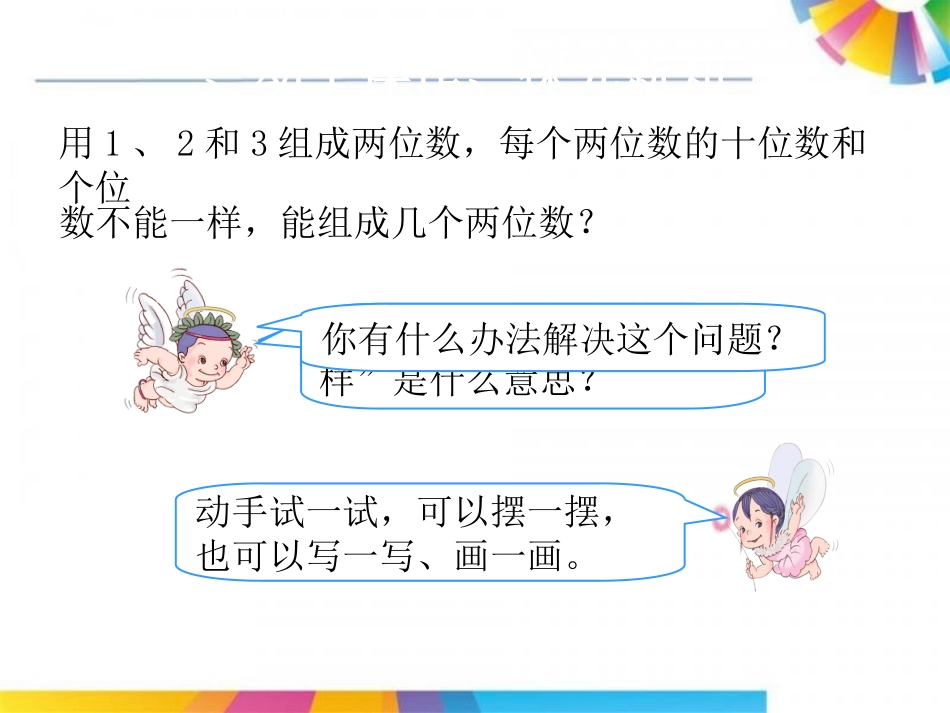 小学数学人教2011课标版二年级简单的排列-(6)_第3页