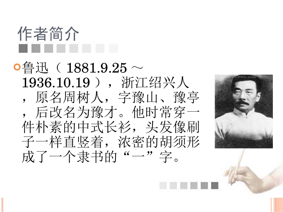 《天·地·人——《野草》集章》课件_第2页