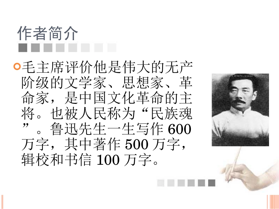 《天·地·人——《野草》集章》课件_第3页