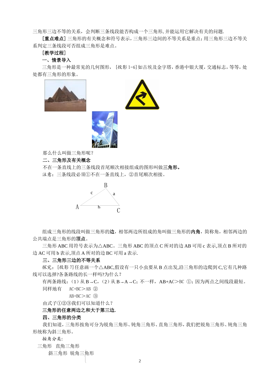 第七章-三角形-全章教案_第2页
