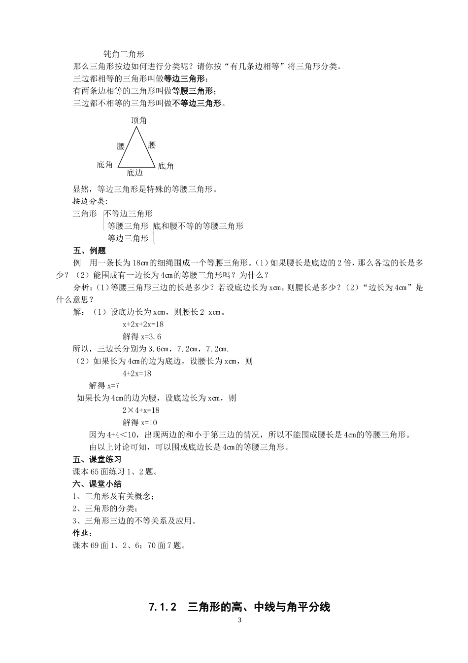 第七章-三角形-全章教案_第3页