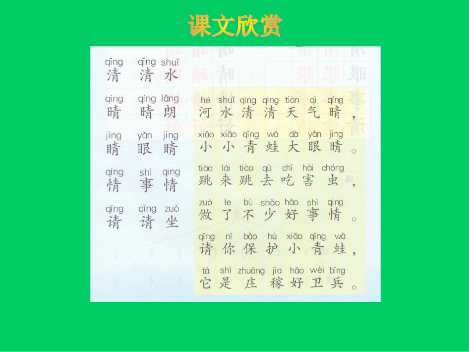 小学语文一年级课件-识字4-湘教版_第3页