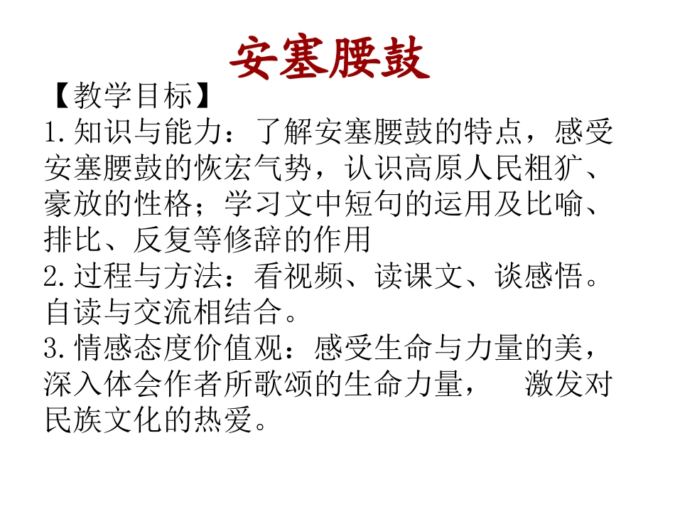 一七安塞腰鼓_第3页