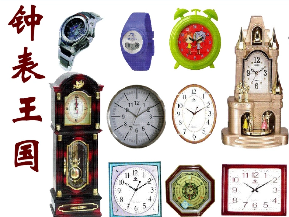 小学数学人教2011课标版一年级认识钟表--(3)_第2页