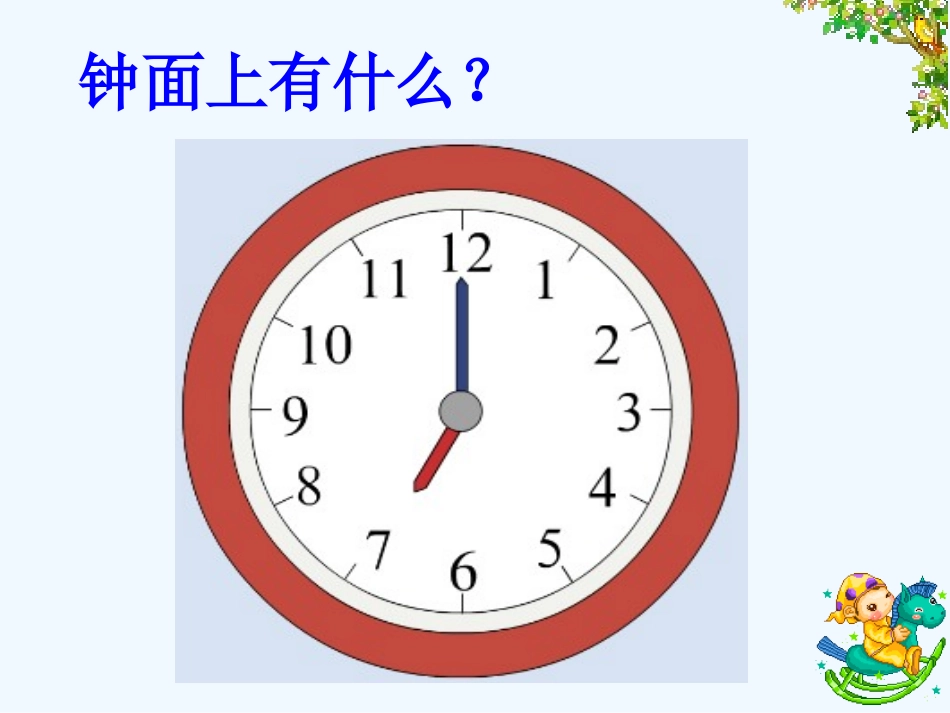 小学数学人教2011课标版一年级认识钟表--(3)_第3页
