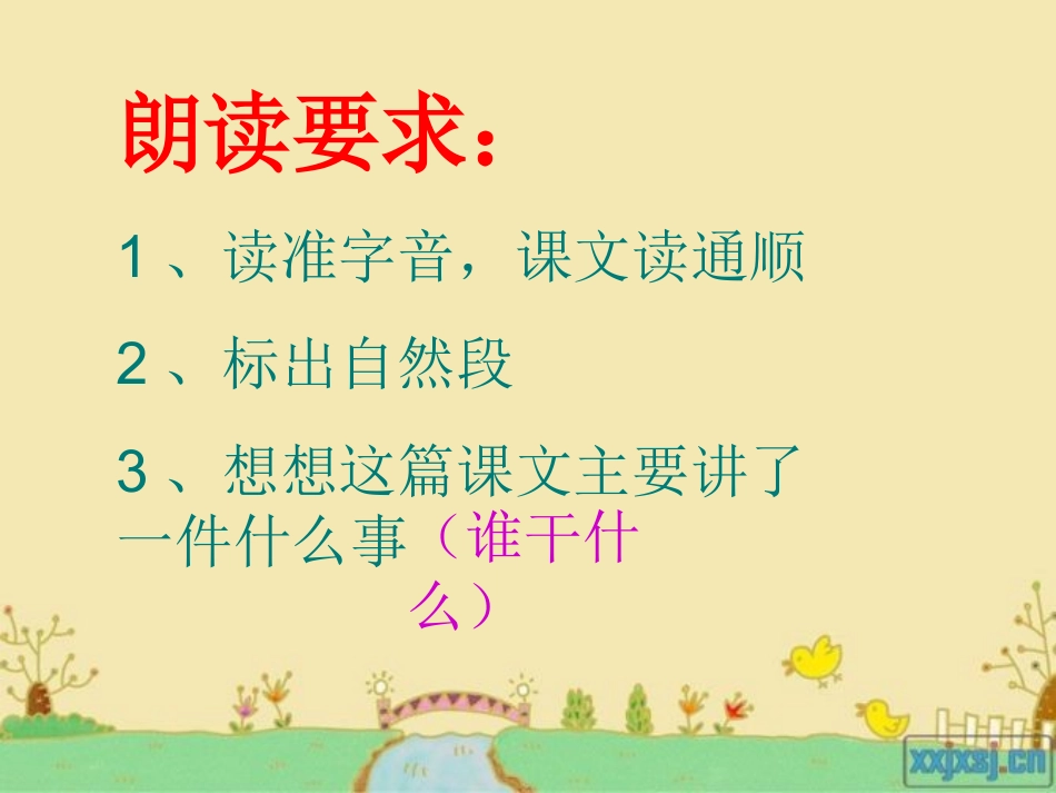 司马光PPT课件-(第二课时)_第3页