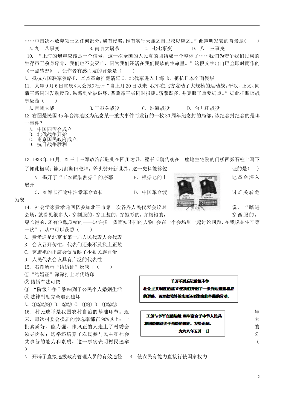 四川省成都高新区2013届高三历史9月统一检测试题_第2页