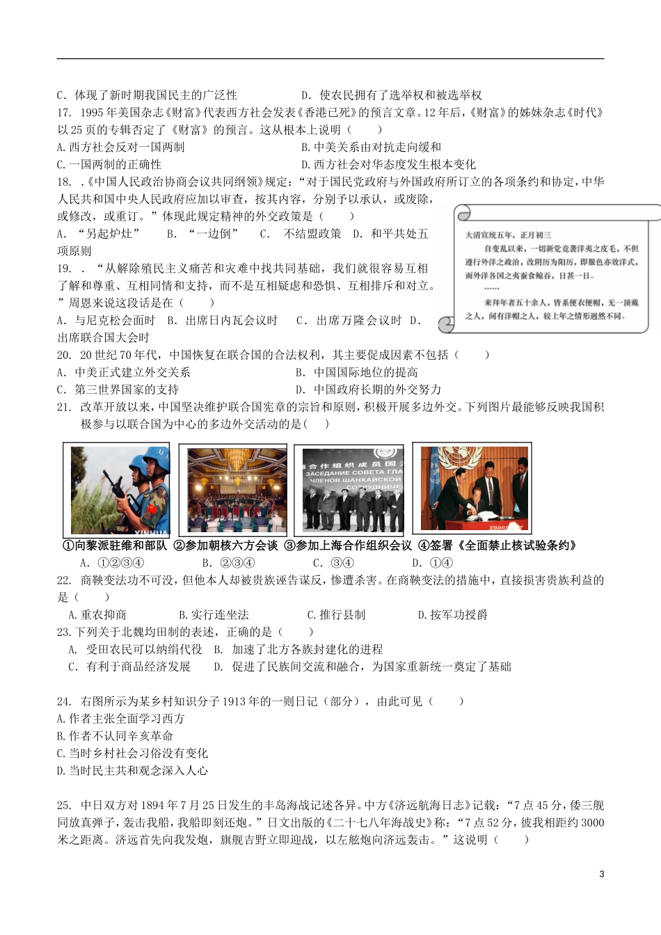 四川省成都高新区2013届高三历史9月统一检测试题_第3页