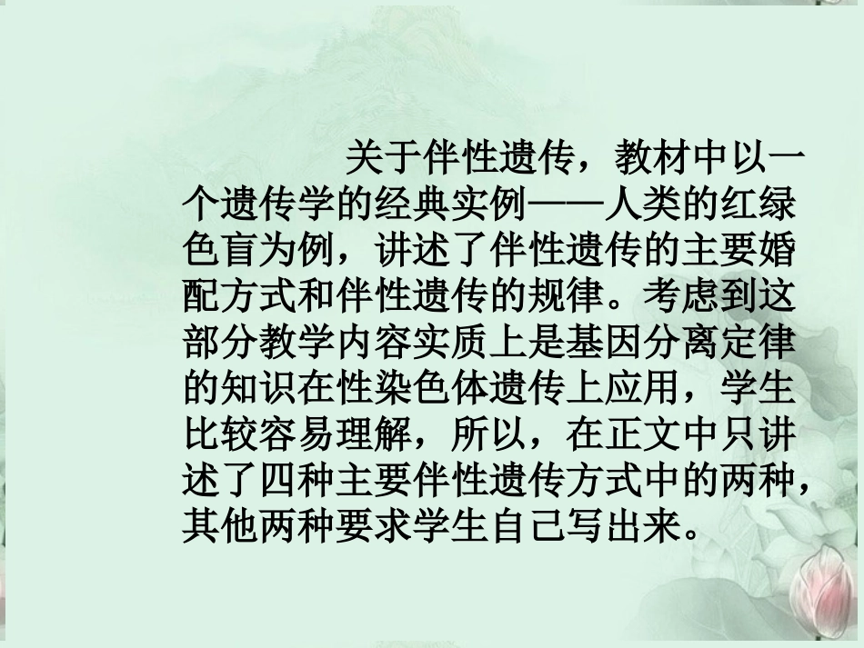 山西省吕梁市石楼县石楼中学高二生物《性别决定与伴性遗传》课件-新人教版_第3页