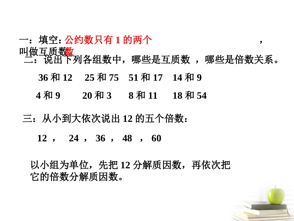 五年级数学下册-最小公倍数-1课件-北京版_第3页