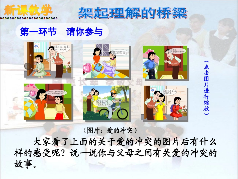 两代人的对话_第3页