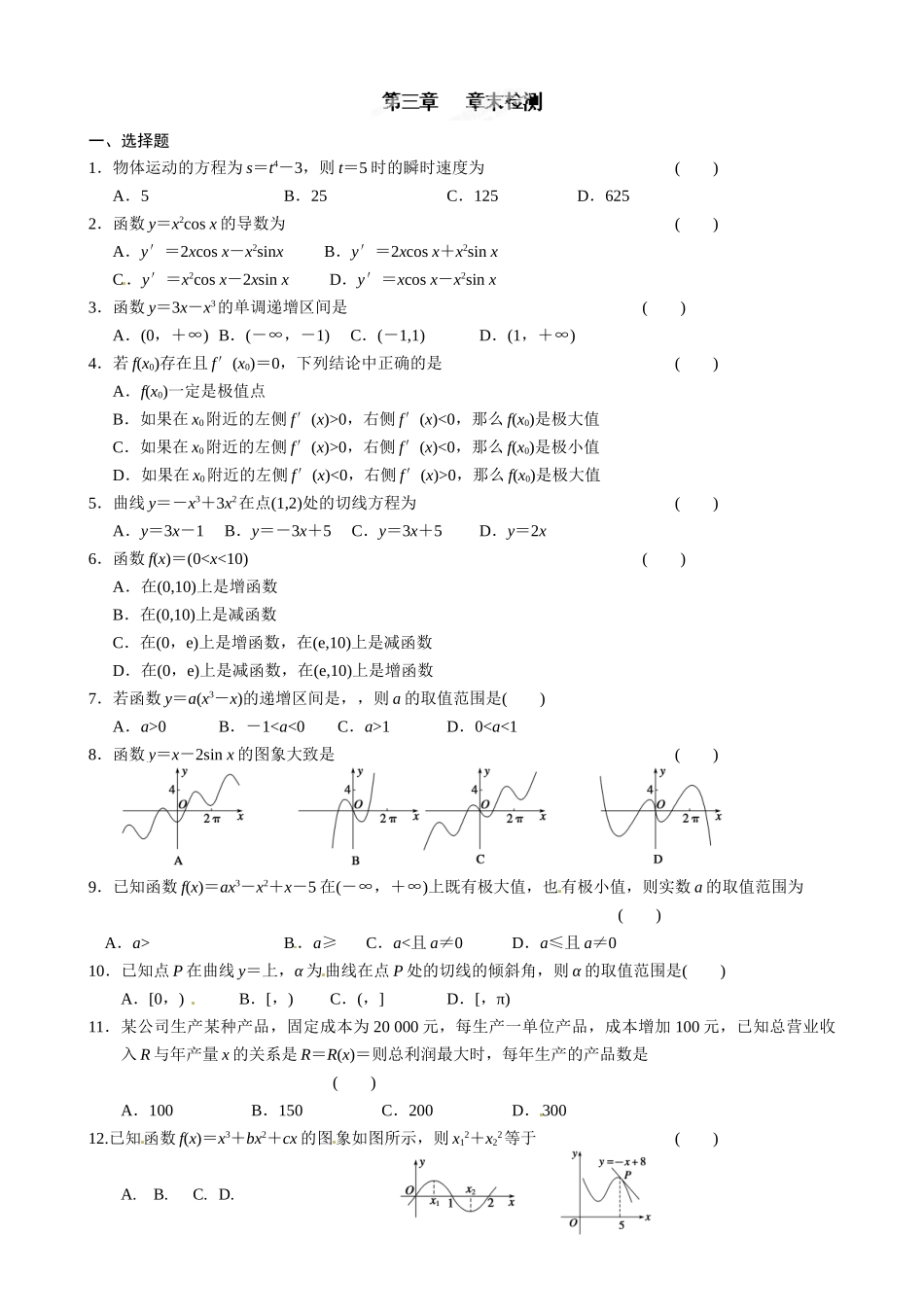 高中数学选修1-1-第三章-导数及其应用复习课导学案及练习题第三章---章末检测_第1页