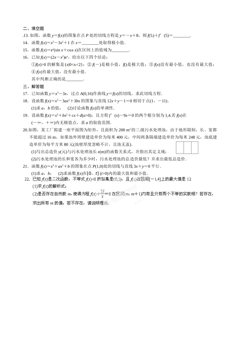 高中数学选修1-1-第三章-导数及其应用复习课导学案及练习题第三章---章末检测_第2页