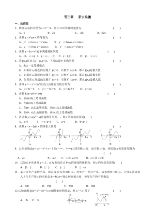 高中数学选修1-1-第三章-导数及其应用复习课导学案及练习题第三章---章末检测