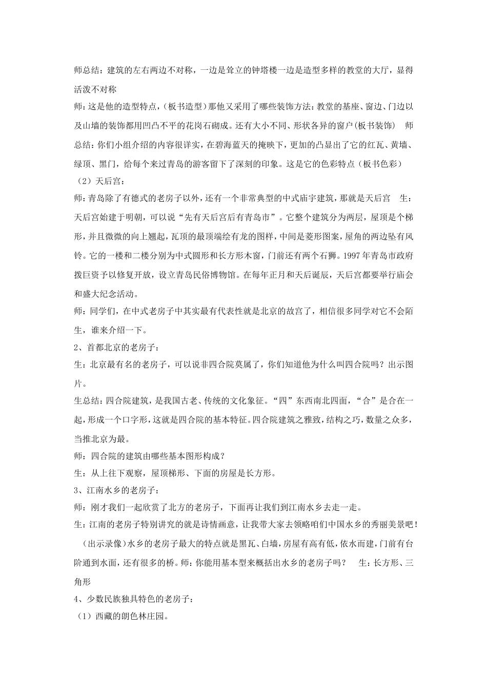 《发现老房子的美》教案2_第2页