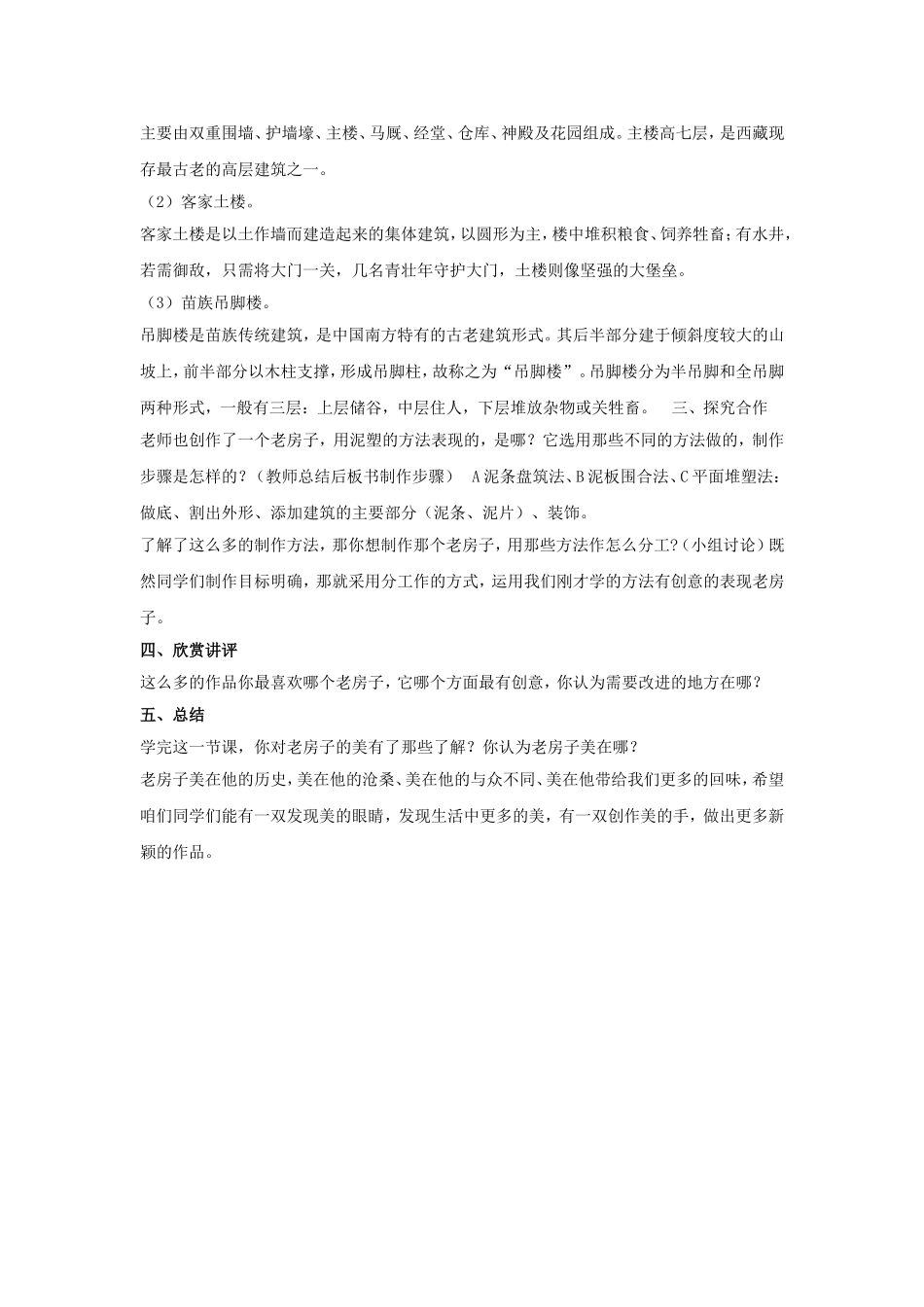 《发现老房子的美》教案2_第3页