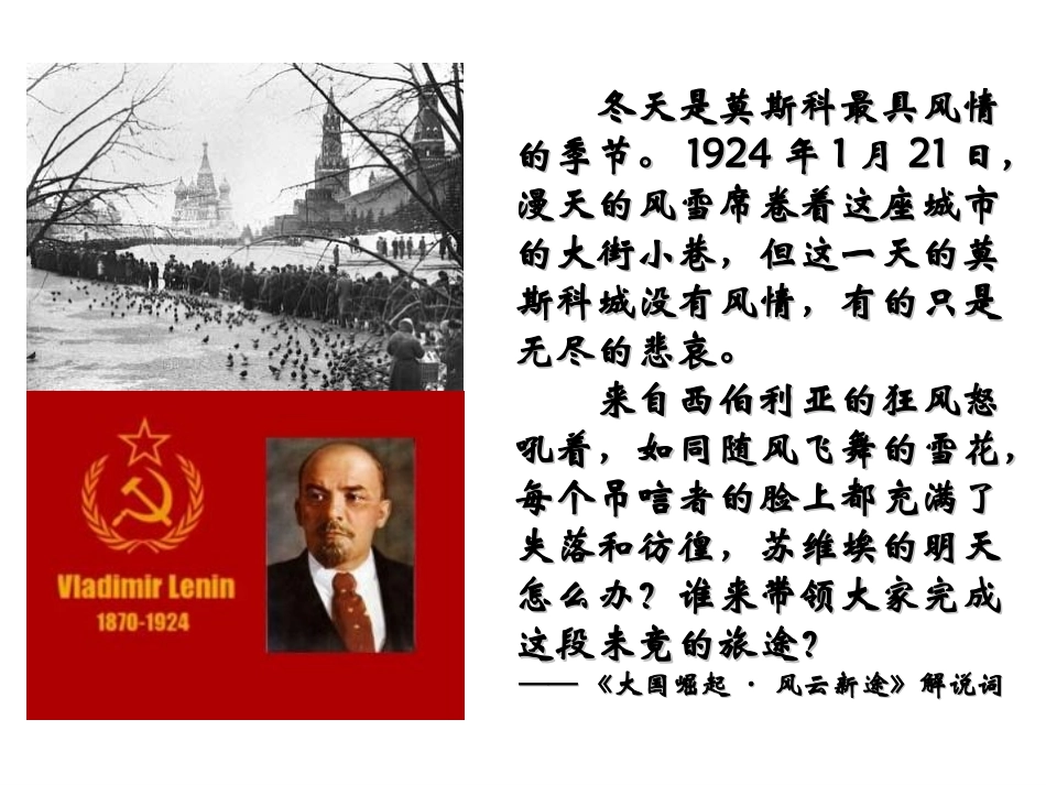 人民版高中历史必修二专题七“苏联社会主义建设的经验与教训”学习内容二“斯大林模式的社会主义建设道路”_第1页