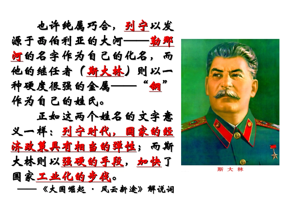 人民版高中历史必修二专题七“苏联社会主义建设的经验与教训”学习内容二“斯大林模式的社会主义建设道路”_第2页