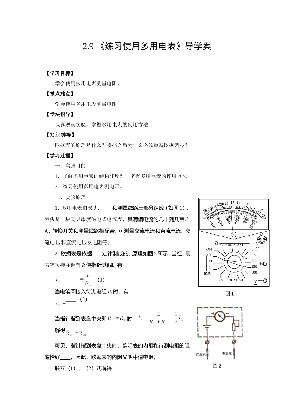 2.9《练习使用多用电表》_第1页